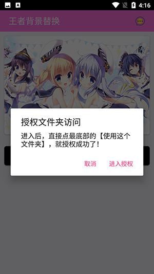 王者背景替换app