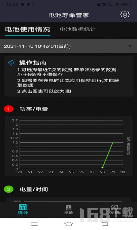 电池寿命管家
