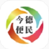 今德便民 