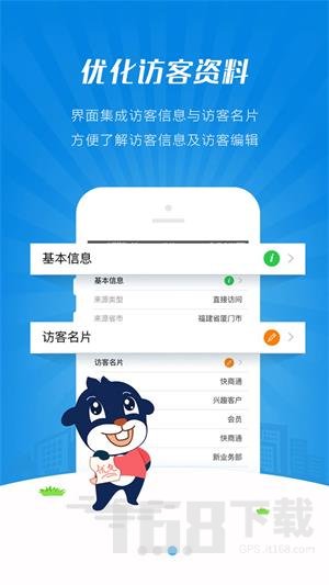 快商通智慧客服