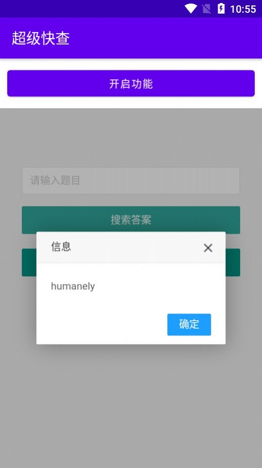 超级快查