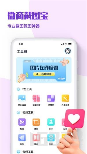 微商p图秀截图王免费