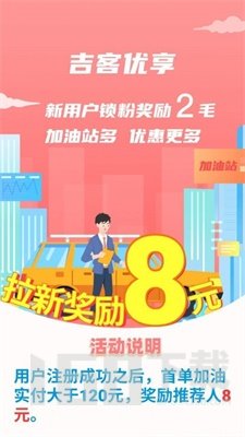 吉客优享