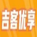 吉客优享 