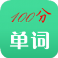 百分单词 