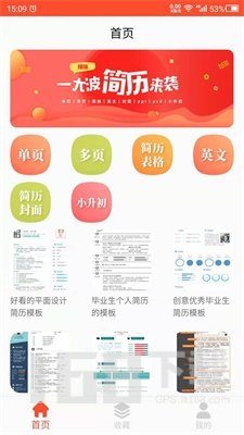 做简历吧