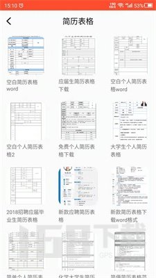 做简历吧