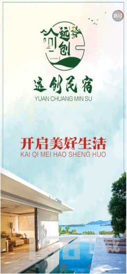 远创民宿