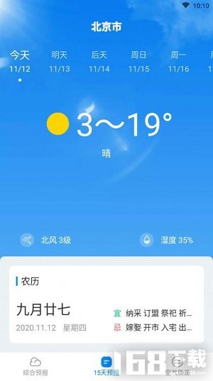 天气随心查