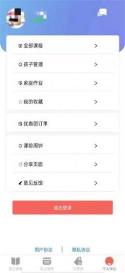 成长课表家长端
