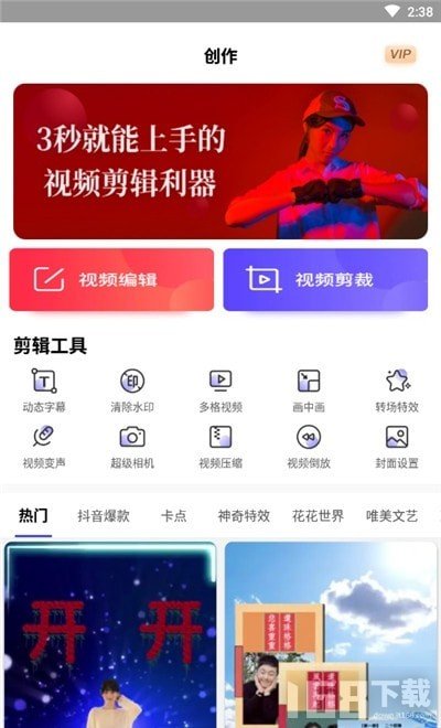 视频剪辑神器app