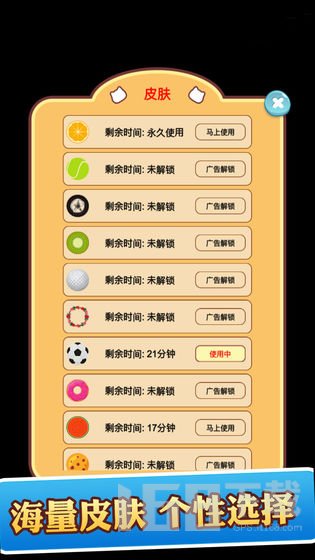 欢乐跳跳球