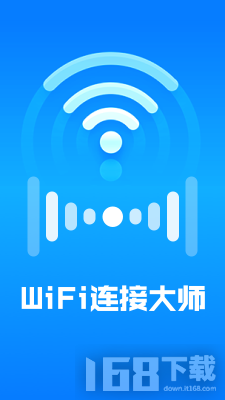 WiFi连接大师