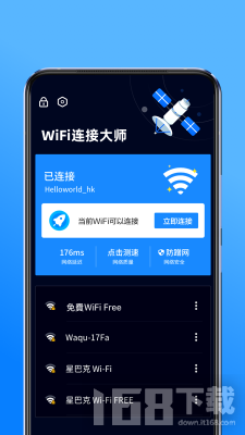 WiFi连接大师