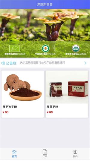 泽康新零售
