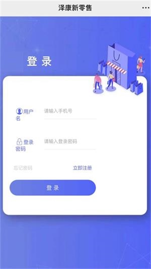 泽康新零售
