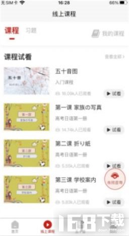 现代日语