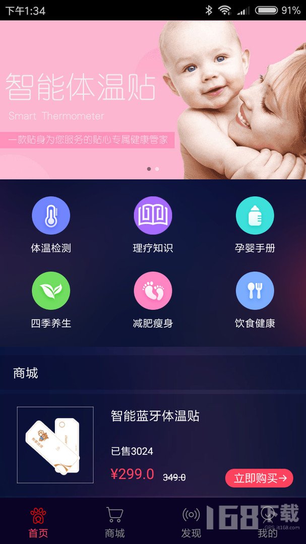 智能体温计