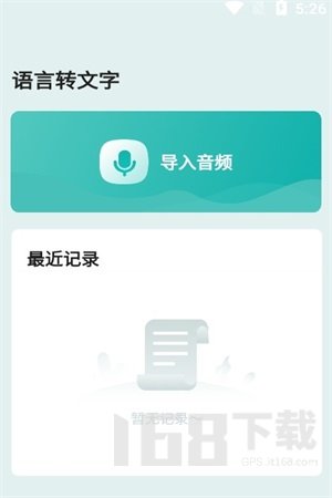 语言转文字