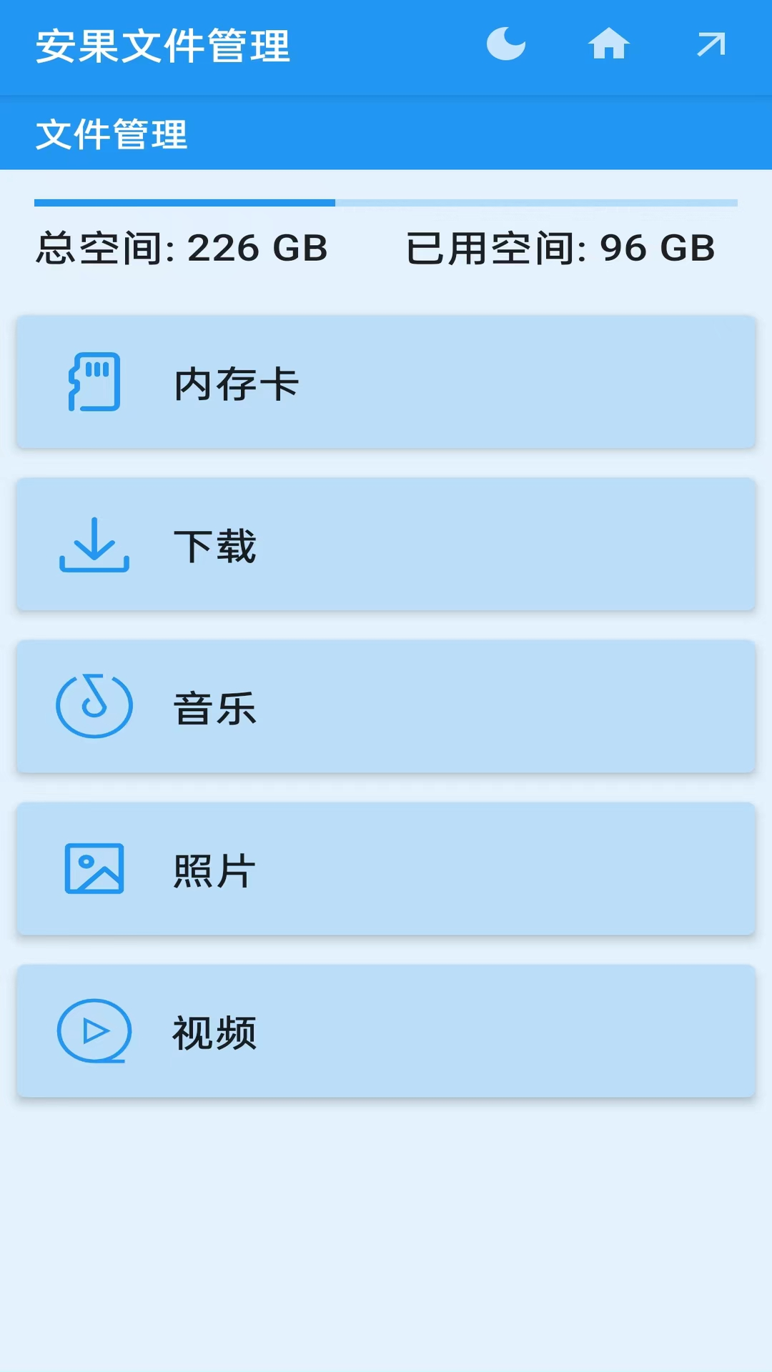 安果文件管理安卓版