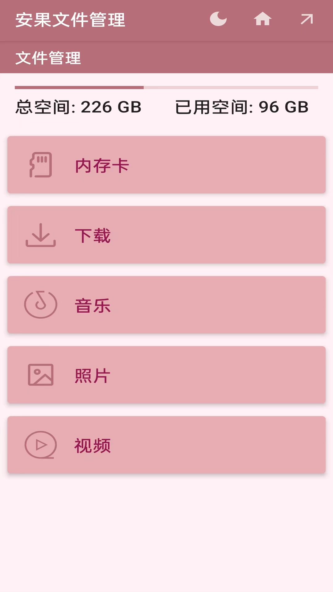 安果文件管理安卓版