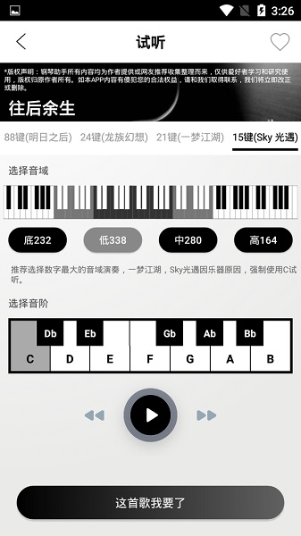 piser钢琴助手安卓版