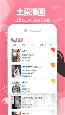 土蛋漫画app