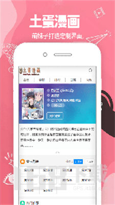 土蛋漫画app