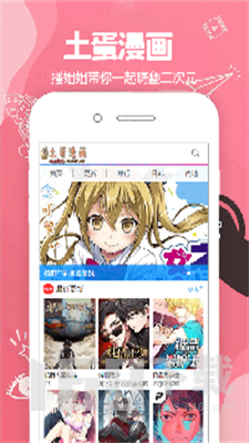 土蛋漫画app