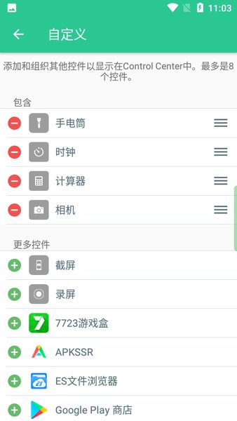 苹果控制中心