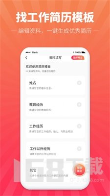 讯编简历模板