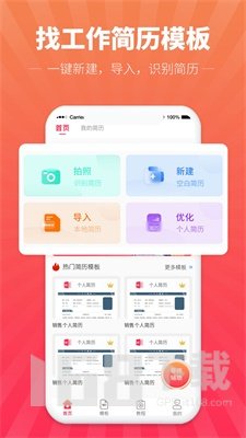 讯编简历模板