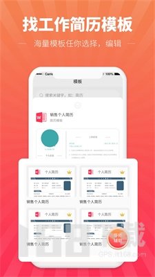 讯编简历模板