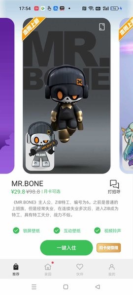 互动桌面全人物