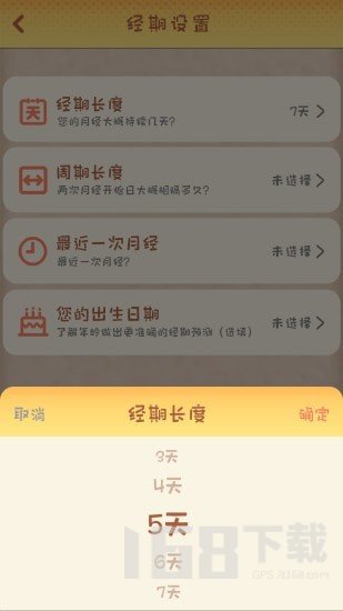 月经孕育宝