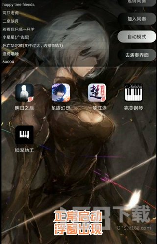 piser钢琴助手安卓版