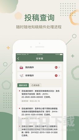 中华医学期刊