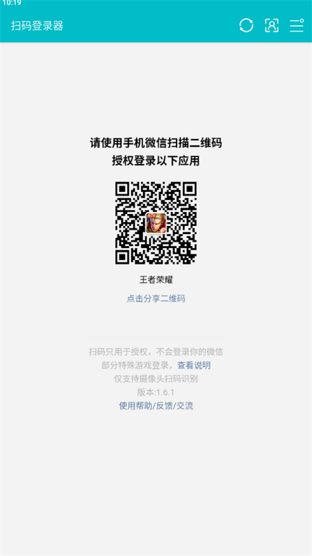 扫码登录器最新版