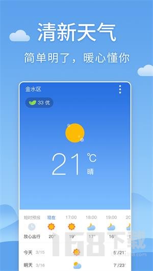 清新天气预报