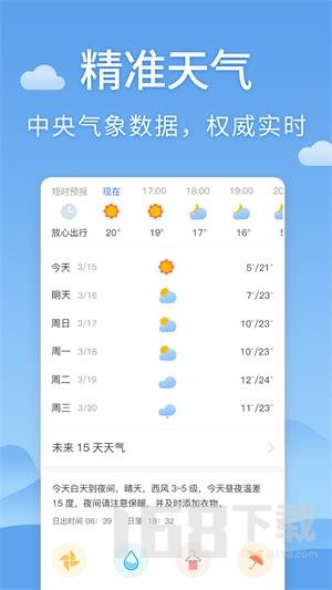 清新天气预报