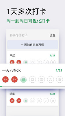 种子习惯打卡