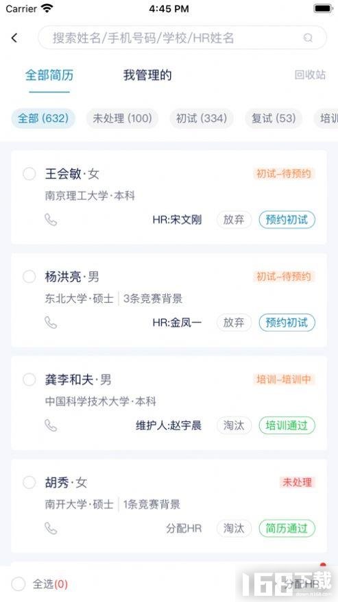 方田招聘