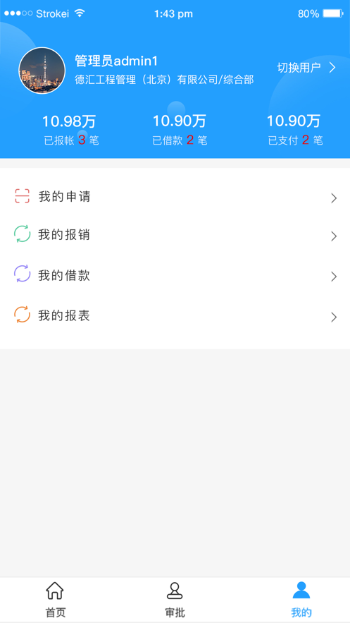 友为费控