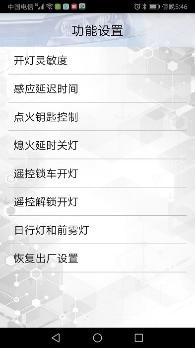 春风智能车灯