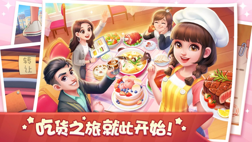 我的美食小当家