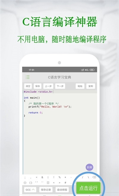 C语言学习宝典