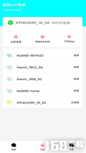 智能wifi密码助手