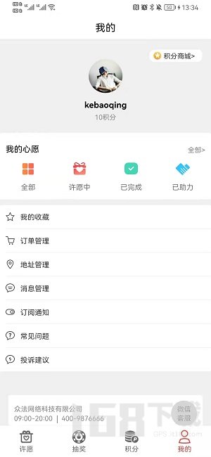 醉美心愿