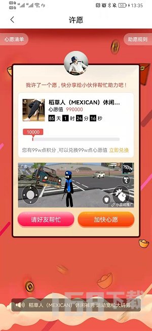 醉美心愿