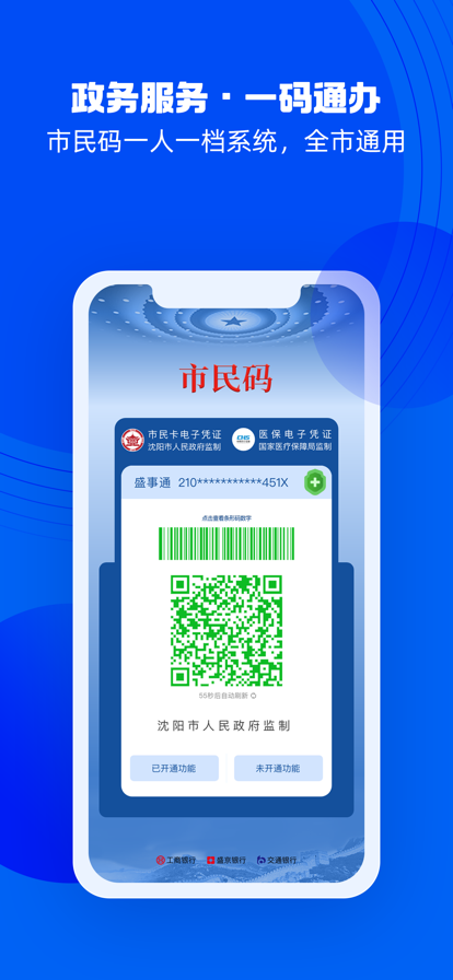 盛世通新版